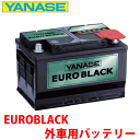 ヤナセ ユーロブラック 外車用バッテリー [SB075L]アウディークーペ 20V※必ず現在お使いのバッテリーの Ah数・サイズ を確認して下さい。 - 19,810 円