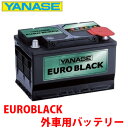 ヤナセ ユーロブラック 外車用バッテリー SB050B VOLKSWAGEN/フォルクスワーゲン ポロ アップ