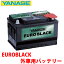 ヤナセ ユーロブラック バッテリー SB084L JAGUAR/ジャガー Xタイプ 2.0/2.5/3.0 Xタイプ 2.0/2.5 エステート