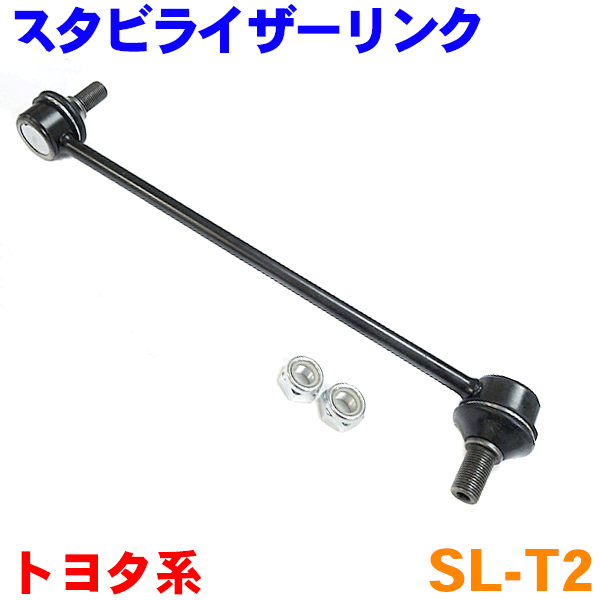 スタビライザーリンク トヨタ 品番 48820-44020 ※2本ご購入で500円割引!!