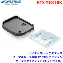 ALPINE アルパイン ハイエース レジアスエース ノーマルルーフ専用 12.8型リアビジョン パーフェクトフィット 黒 ブラック KTX-Y3005BK