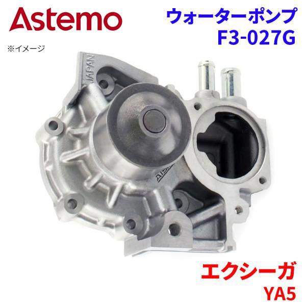 Astemo ウォーターポンプ エクシーガ YA5 スバル ウォーターポンプ F3-027G Astemo製 日立 A1A1 パーツキング