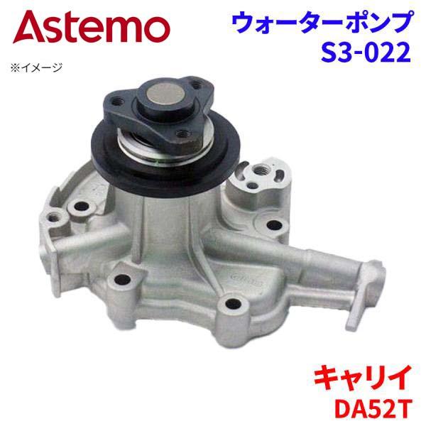 Astemo ウォーターポンプ キャリイ DA52T スズキ ウォーターポンプ S3-022 Astemo製 日立 A1A1 パーツキング