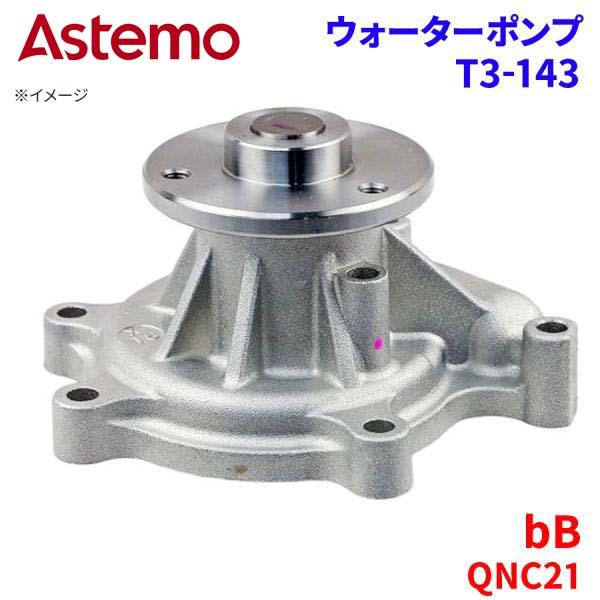 Astemo ウォーターポンプ bB QNC21 トヨタ ウォーターポンプ T3-143 Astemo製 日立 A1A1 パーツキング