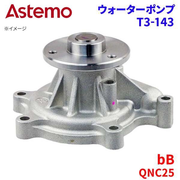 Astemo ウォーターポンプ bB QNC25 トヨタ ウォーターポンプ T3-143 Astemo製 日立 A1A1 パーツキング