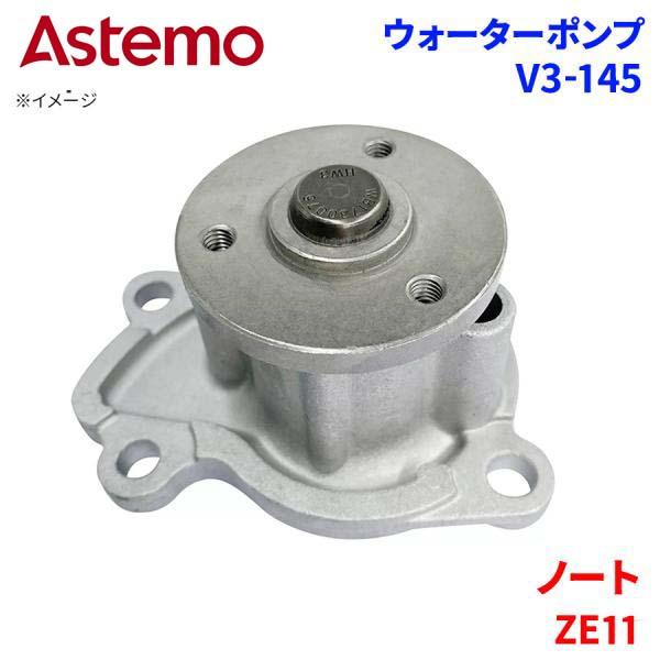 Astemo ウォーターポンプ ノート ZE11 ニッサン ウォーターポンプ V3-145 Astemo製 日立 A1A1 パーツキ..
