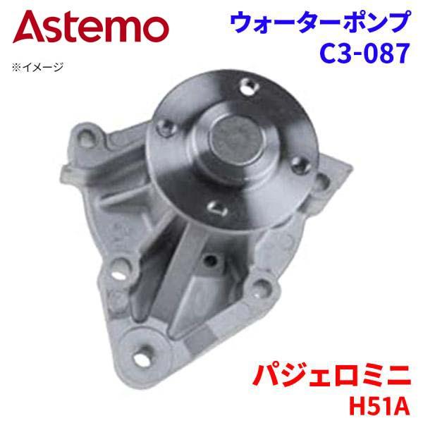 Astemo ウォーターポンプ パジェロミニ H51A ミツビシ ウォーターポンプ C3-087 Astemo製 日立 A1A1 パーツキング