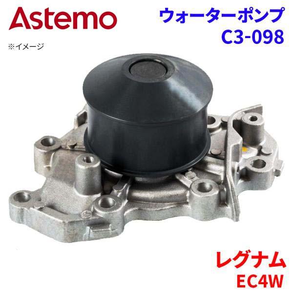 Astemo ウォーターポンプ レグナム EC4W ミツビシ ウォーターポンプ C3-098 Astemo製 日立 A1A1 パーツキング