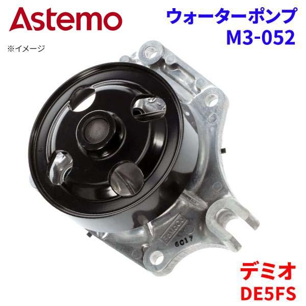 Astemo ウォーターポンプ デミオ DE5FS マツダ ウォーターポンプ M3-052 Astemo製 日立 A1A1 パーツキング
