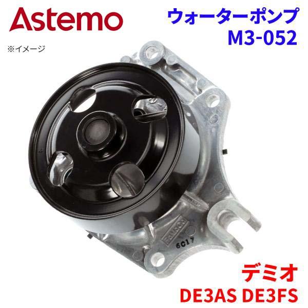Astemo ウォーターポンプ デミオ DE3AS DE3FS マツダ ウォーターポンプ M3-052 Astemo製 日立 A1A1 パーツキング