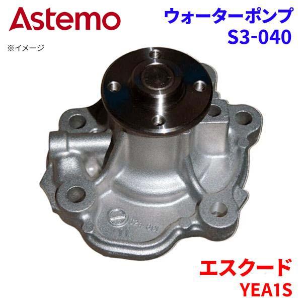 Astemo ウォーターポンプ エスクード YEA1S スズキ ウォーターポンプ S3-040 Astemo製 日立 A1A1 パーツキング