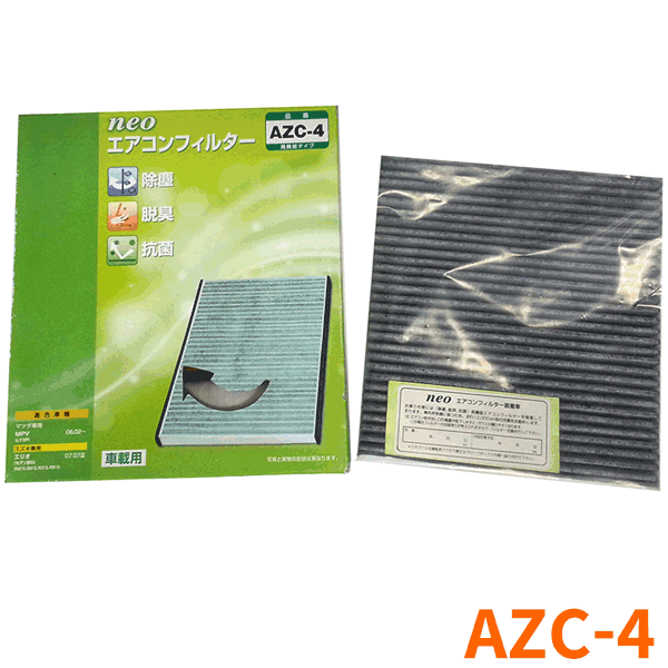 スズキ エリオ（セダン含む） RA21S,RB21S,RC51S,RD51S 用活性炭配合高機能エアコンフィルター［AZC-4］