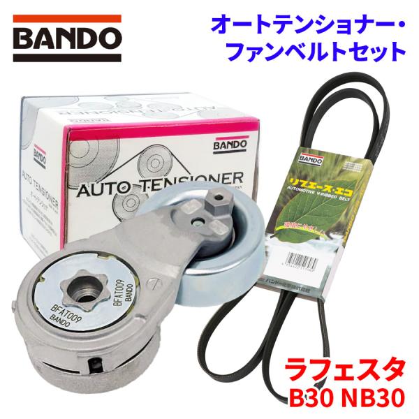BANDO オートテンショナー ファンベルトセット ラフェスタ B30 NB30 ニッサン BFAT009 6PK1210T バンド..