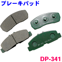 フロント ブレーキパッド DP-341 プレオ RA1 RA2 RV1 RV2 前 左右セット 1台分 純正同等 ※適合確認が必要。ご購入の際 お車情報を記載ください。