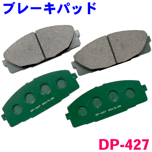 フロント ブレーキパッド DP-427 ハイエース レジアス ワゴン TRH214W TRH219W TRH224W TRH229W 前 左右セット 1台分 純正同等 ※適合確認が必要。ご購入の際、お車情報を記載ください。