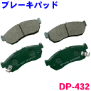 フロント ブレーキパッド DP-432 サンバー/トライ TW1A TW2A TV1 TV2 TT1 TT2 前 左右セット 1台分 純正同等 ※適合確認が必要。ご購入の際、お車情報を記載ください。