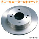 後ろ リア ブレーキローター 左右セット ビガー CE1・CD6・CD8・CF2 [ H6-103B ]