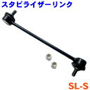 新品 スタビライザーリンク SL-S 左右 エブリィ DA64W スクラム DG64W フロント用 ハリアー ACU15 MCU15 SXU15　クルーガーV ACU25 MCU25 ※リア用