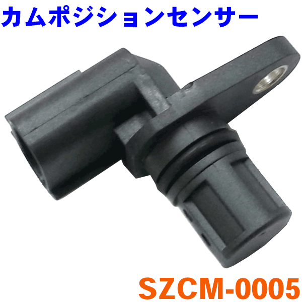 カムポジションセンサー ジムニー用 JB23W[SZCM-0005]