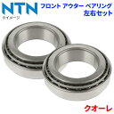 NTN ベアリング クオーレ ダイハツ フロント アウター HB-D701 左右セット 2個 左右共通 M1M1 パーツキング
