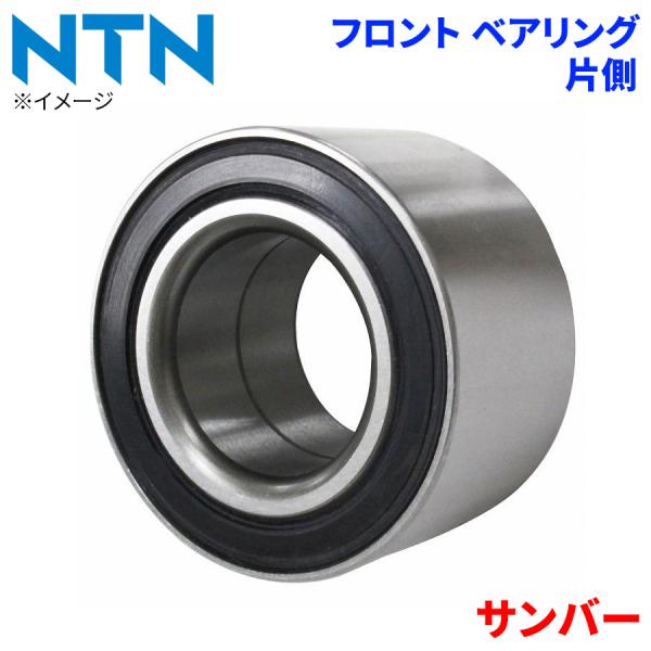 NTN ハブベアリング サンバー スバル フロント HB-D704 片側 1個 左右共通 M1M1 パーツキング