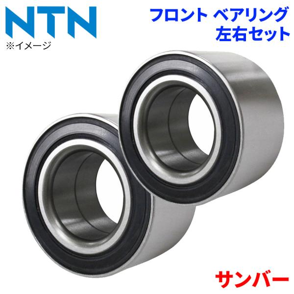 NTN ハブベアリング サンバー スバル フロント HB-D704 左右セット 2個 左右共通 M1M1 パーツキング