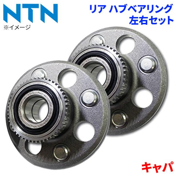 NTN ハブベアリング キャパ ホンダ リア HB-H709 左右セット 2個 左右共通 M1M1 パーツキング