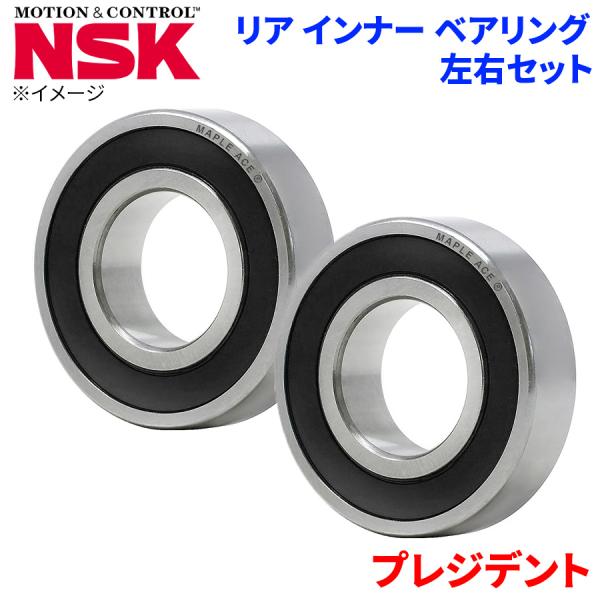NSK ベアリング プレジデント ニッサン リア インナー HB-N002 左右セット 2個 左右共通 M1M1 パーツキング