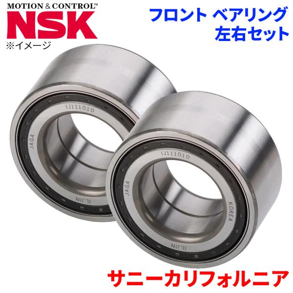 NSK ハブベアリング サニーカリフォルニア ニッサン フロント HB-N006 左右セット 2個 左右共通 M1M1 パーツキング