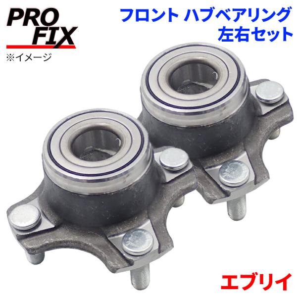 PROFIX ハブベアリング エブリイ スズキ フロント HB-S007S 左右セット 2個 左右共通 M1M1 パーツキング