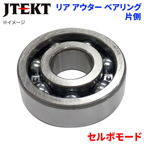 JTEKT ベアリング セルボモード スズキ リア アウター HB-S506 片側 1個 左右共通 HB-S506 M1M1 パーツキング