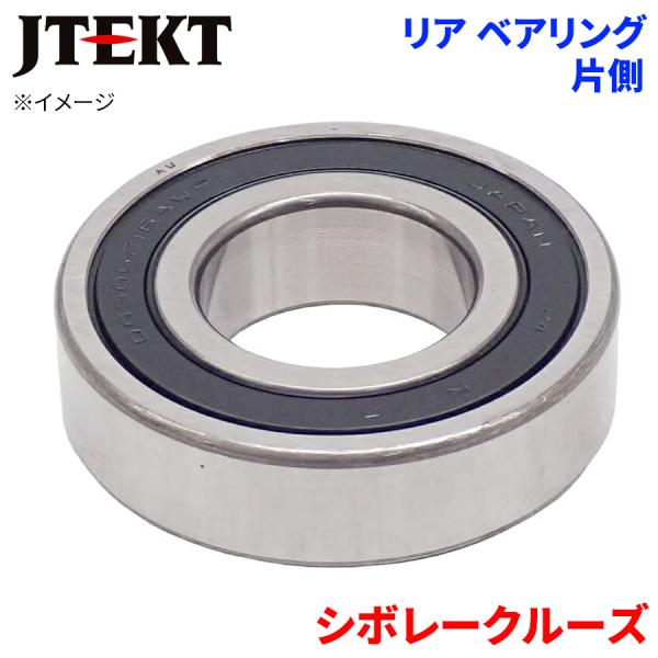 JTEKT ベアリング シボレークルーズ スズキ リア HB-S508 片側 1個 左右共通 HB-S508 M1M1 パーツキング
