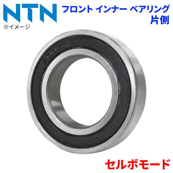 NTN ベアリング セルボモード スズキ フロント インナー HB-S701 片側 1個 左右共通 HB-S701 M1M1 パーツキング