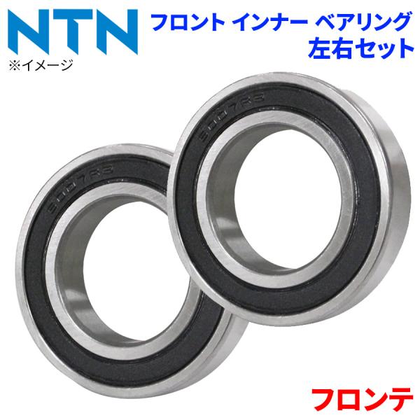 NTN ベアリング フロンテ スズキ フロント インナー HB-S701 左右セット 2個 左右共通 M1M1 パーツキング