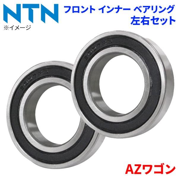 NTN ベアリング AZワゴン マツダ フロント インナー HB-S701 左右セット 2個 左右共通 M1M1 パーツキング