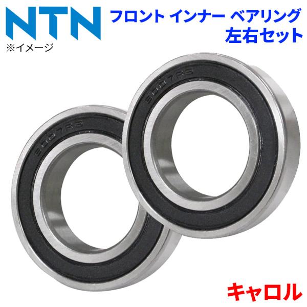 NTN ベアリング キャロル マツダ フロント インナー HB-S701 左右セット 2個 左右共通 M1M1 パーツキング