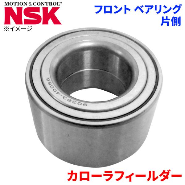 NSK ハブベアリング カローラフィールダー トヨタ フロント HB-T010 片側 1個 左右共通 HB-T010 M1M1 パーツキング