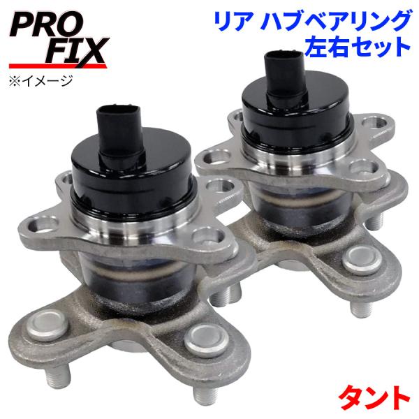 PROFIX ハブベアリング タント ダイハツ リア HB3-D005 左右セット 2個 左右共通 M1M1 パーツキング