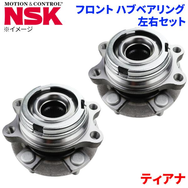 NSK ハブベアリング ティアナ ニッサン フロント HB3-N017 左右セット 2個 左右共通 M1M1 パーツキング