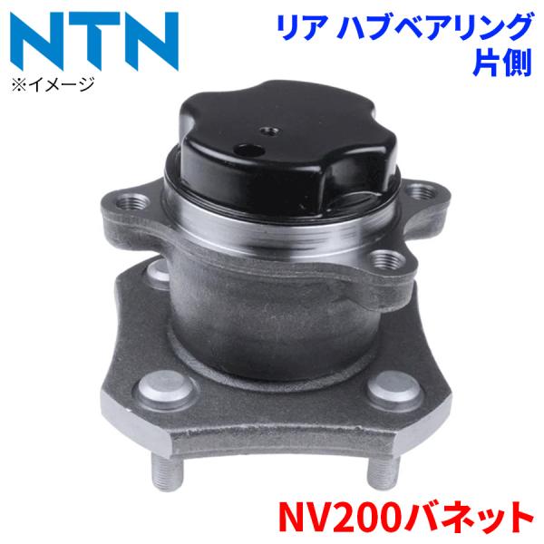 NTN ハブベアリング NV200バネット ニッサン リア HB3-N703 片側 1個 左右共通 M1M1 パーツキング