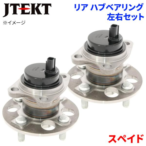 JTEKT ハブベアリング スペイド トヨタ リア HB3-T046 左右セット 2個 左右共通 M1M1 パーツキング