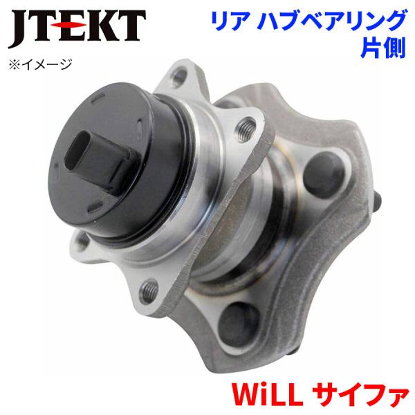 JTEKT ハブベアリング WiLL サイファ トヨタ リア HB3-T508 片側 1個 左右共通 M1M1 パーツキング