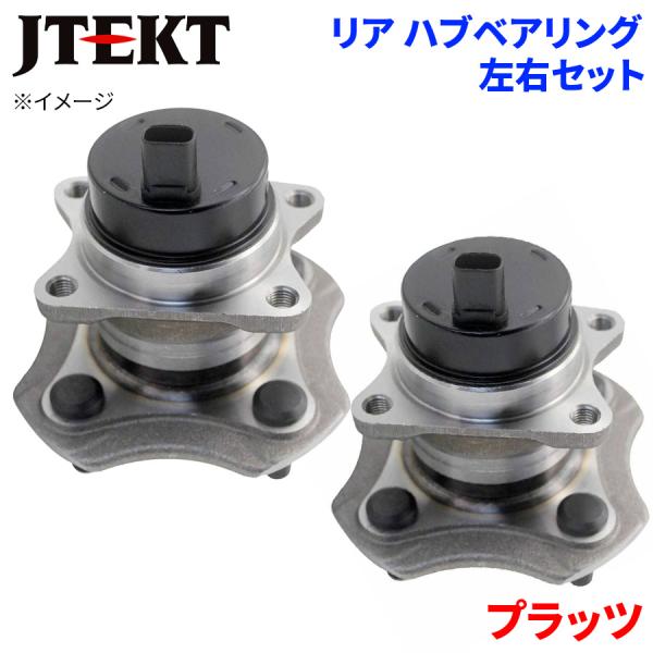 JTEKT ハブベアリング プラッツ トヨタ リア HB3-T508 左右セット 2個 左右共通 M1M1 パーツキング