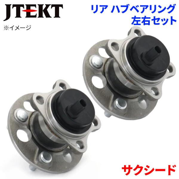 JTEKT ハブベアリング サクシード トヨタ リア HB3-T523 左右セット 2個 左右共通 M1M1 パーツキング