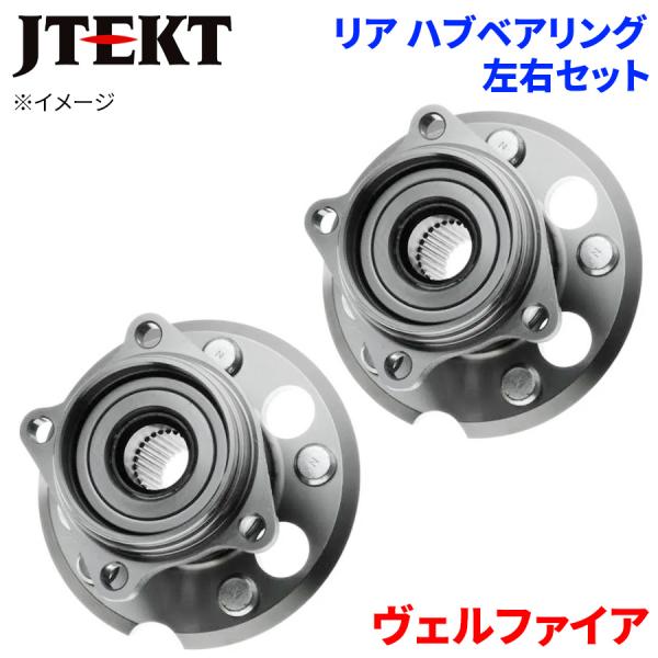 JTEKT ハブベアリング ヴェルファイア トヨタ リア HB3-T533 左右セット 2個 左右共通 M1M1 パーツキング
