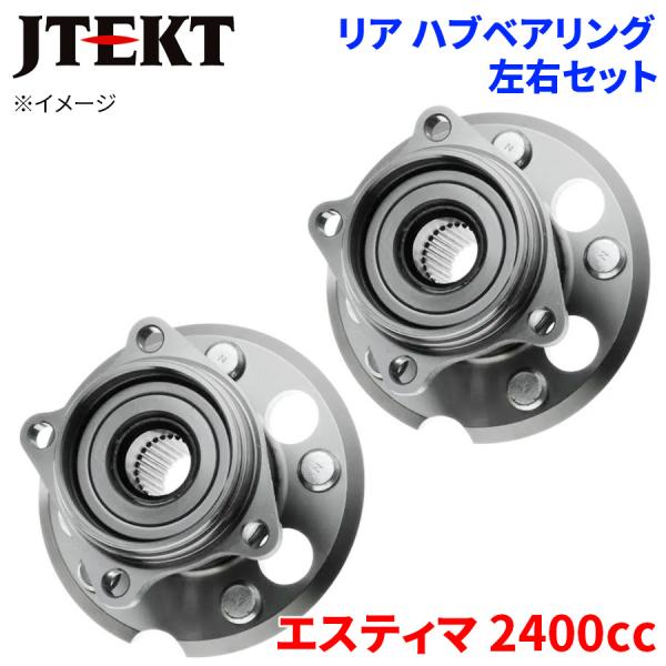 JTEKT ハブベアリング エスティマ 2400cc トヨタ リア HB3-T533 左右セット 2個 左右共通 M1M1 パーツキング
