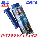 ハイブリッドアディティブ 250ml 1001 リキモリ 洗浄 燃料劣化防止 カーボン防着コーティング クリーニング 1001