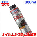 オイル上がり 防止添加剤 オイルスモークストップ 300ml 20874 リキモリ オイル消費改善 静音性向上 20874
