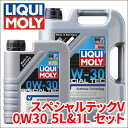 V70 BB4204TW VOLVO エンジンオイル 1台分 リキモリ スペシャルテックV 0W-30 6L 2852-2853(2)