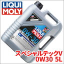 S40 MB5254A VOLVO エンジンオイル リキモリ スペシャルテックV 0W-30 5L 2853 5L 2853(2)